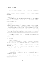[부동산법] 지주공동사업에서 양도소득세 관련 문제에 관한 검토-5