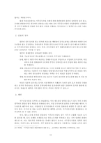 [부동산법] 지주공동사업에서 양도소득세 관련 문제에 관한 검토-13