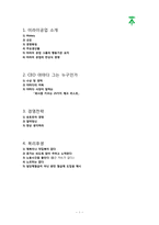 [인사관리] 미라이공업 경영전략과 복리후생-1