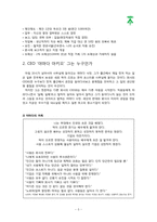 [인사관리] 미라이공업 경영전략과 복리후생-5