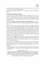 [인사관리] 미라이공업 경영전략과 복리후생-9