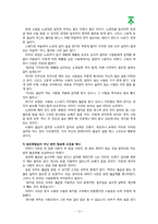 [인사관리] 미라이공업 경영전략과 복리후생-13