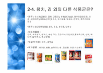 [조직구조론] 동원그룹의 기업확장과 경영전략-16