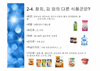 [조직구조론] 동원그룹의 기업확장과 경영전략-17