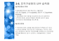 [조직구조론] 동원그룹의 기업확장과 경영전략-19