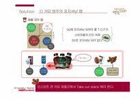 [광고경영] 맥심 `TOP` 커피 광고 캠페인 전략-17