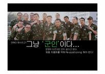 [광고경영] 맥심 `TOP` 커피 광고 캠페인 전략-18
