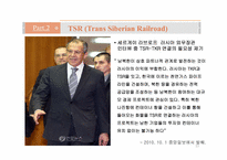 [국제물류] 국제철도(범아시아 관통철도)-13