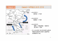 [국제물류] 국제철도(범아시아 관통철도)-20