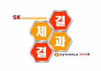 [전략경영] SK커뮤니케이션과 싸이월드 인수합병 전략-14