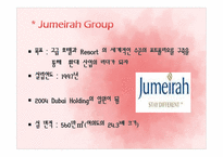 [마케팅] 주메이라 호텔 그룹(Jumeirah Group) 차별화 전략-3