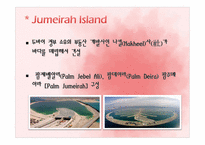 [마케팅] 주메이라 호텔 그룹(Jumeirah Group) 차별화 전략-8