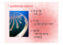 [마케팅] 주메이라 호텔 그룹(Jumeirah Group) 차별화 전략-11