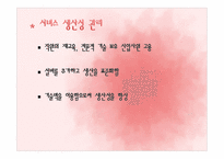 [마케팅] 주메이라 호텔 그룹(Jumeirah Group) 차별화 전략-15