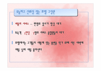 [마케팅] 주메이라 호텔 그룹(Jumeirah Group) 차별화 전략-20