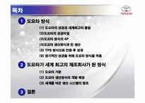 [경영학] 도요타 방식 The Toyota Way 1장, 2장 요약-2