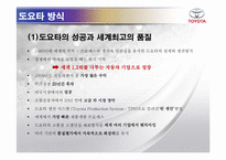 [경영학] 도요타 방식 The Toyota Way 1장, 2장 요약-3