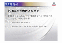 [경영학] 도요타 방식 The Toyota Way 1장, 2장 요약-10