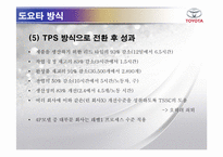 [경영학] 도요타 방식 The Toyota Way 1장, 2장 요약-12