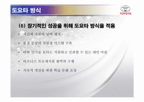 [경영학] 도요타 방식 The Toyota Way 1장, 2장 요약-13