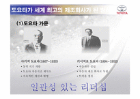 [경영학] 도요타 방식 The Toyota Way 1장, 2장 요약-14