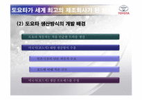 [경영학] 도요타 방식 The Toyota Way 1장, 2장 요약-15