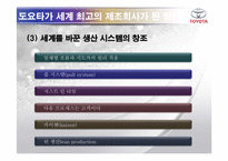 [경영학] 도요타 방식 The Toyota Way 1장, 2장 요약-16