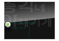 [마케팅 전략] 총각네 야채가게의 성공전략-1