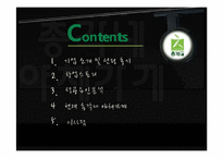 [마케팅 전략] 총각네 야채가게의 성공전략-2