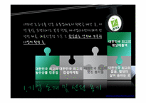 [마케팅 전략] 총각네 야채가게의 성공전략-4