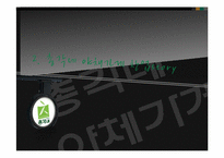[마케팅 전략] 총각네 야채가게의 성공전략-6