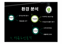 [마케팅 전략] 총각네 야채가게의 성공전략-10