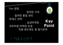 [마케팅 전략] 총각네 야채가게의 성공전략-12