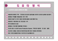[경영학] The Toyota Way 도요타의 경영 및 생산 방식-6