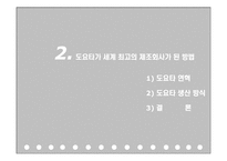 [경영학] The Toyota Way 도요타의 경영 및 생산 방식-20