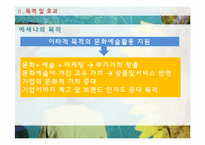 기업의 문화지원-메세나 활동 사례-8