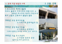기업의 문화지원-메세나 활동 사례-14