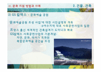 기업의 문화지원-메세나 활동 사례-15