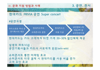 기업의 문화지원-메세나 활동 사례-17