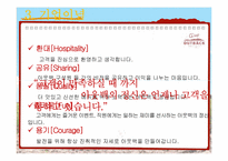 [경영학] 아웃백 마케팅 분석-6