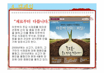 [경영학] 아웃백 마케팅 분석-20