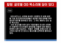 [국제경제학] 칼럼 분석 및 평가 `글로벌 CEO 목소리에 답이 있다`-2