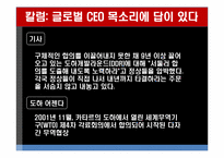 [국제경제학] 칼럼 분석 및 평가 `글로벌 CEO 목소리에 답이 있다`-3