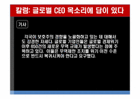 [국제경제학] 칼럼 분석 및 평가 `글로벌 CEO 목소리에 답이 있다`-4