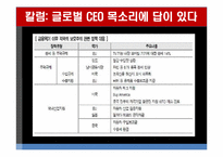 [국제경제학] 칼럼 분석 및 평가 `글로벌 CEO 목소리에 답이 있다`-6
