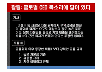 [국제경제학] 칼럼 분석 및 평가 `글로벌 CEO 목소리에 답이 있다`-7