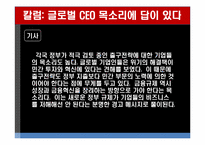 [국제경제학] 칼럼 분석 및 평가 `글로벌 CEO 목소리에 답이 있다`-8