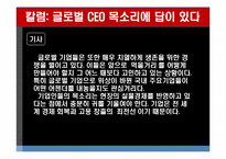 [국제경제학] 칼럼 분석 및 평가 `글로벌 CEO 목소리에 답이 있다`-11