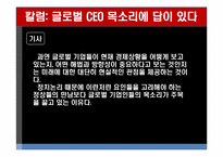 [국제경제학] 칼럼 분석 및 평가 `글로벌 CEO 목소리에 답이 있다`-12