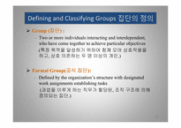 [조직행동론] 9장 집단행동의 기초-4